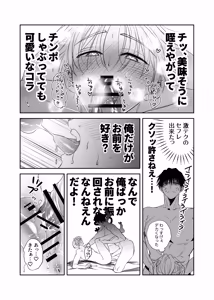 Page 29 of I'm Straight, but I Became a Cuntboy, So I Had Intense Sex with My 190cm Childhood Friend - preview thumbnail