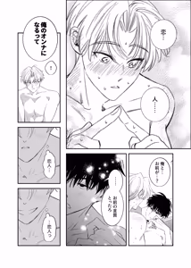 Page 34 of I'm Straight, but I Became a Cuntboy, So I Had Intense Sex with My 190cm Childhood Friend - preview thumbnail