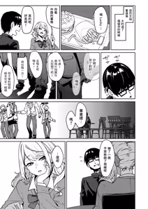 Page 24 of Himajin Gal wa Boku no Koto ga Anmari Suki janai | 閒人辣妹似乎不太喜歡我 - preview thumbnail