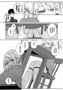Page 25 of Himajin Gal wa Boku no Koto ga Anmari Suki janai | 閒人辣妹似乎不太喜歡我 - preview thumbnail