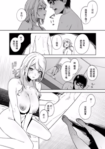Page 58 of Himajin Gal wa Boku no Koto ga Anmari Suki janai | 閒人辣妹似乎不太喜歡我 - preview thumbnail