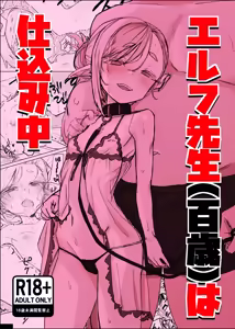 Elf Sensei (Hyakusai) wa Shikomi Chuu - hentai manga cover image
