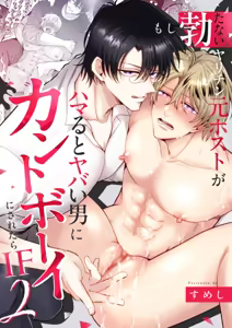 What If an Impotent Playboy Ex-Host is Turned Into a Cuntboy by a Dangerous Man - Scenario 2 - hentai manga cover image
