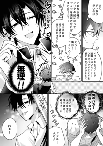 Page 19 of I'm the son of a fallen villain, but since I'm a Cuntboy, I ended up in the "doting enemy prince" hidden route - preview thumbnail