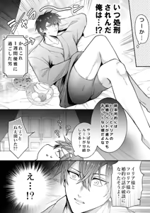 Page 39 of I'm the son of a fallen villain, but since I'm a Cuntboy, I ended up in the "doting enemy prince" hidden route - preview thumbnail