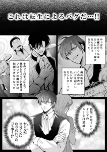 Page 50 of I'm the son of a fallen villain, but since I'm a Cuntboy, I ended up in the "doting enemy prince" hidden route - preview thumbnail