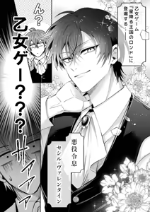 Page 6 of I'm the son of a fallen villain, but since I'm a Cuntboy, I ended up in the "doting enemy prince" hidden route - preview thumbnail
