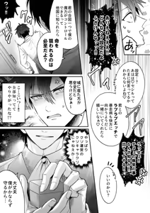 Page 72 of I'm the son of a fallen villain, but since I'm a Cuntboy, I ended up in the "doting enemy prince" hidden route - preview thumbnail