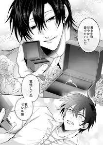 Page 73 of I'm the son of a fallen villain, but since I'm a Cuntboy, I ended up in the "doting enemy prince" hidden route - preview thumbnail