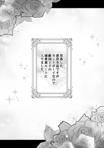 Page 74 of I'm the son of a fallen villain, but since I'm a Cuntboy, I ended up in the "doting enemy prince" hidden route - preview thumbnail