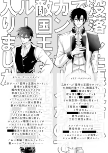 Page 81 of I'm the son of a fallen villain, but since I'm a Cuntboy, I ended up in the "doting enemy prince" hidden route - preview thumbnail