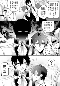 Page 83 of I'm the son of a fallen villain, but since I'm a Cuntboy, I ended up in the "doting enemy prince" hidden route - preview thumbnail