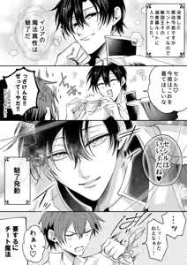Page 84 of I'm the son of a fallen villain, but since I'm a Cuntboy, I ended up in the "doting enemy prince" hidden route - preview thumbnail