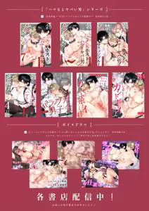 Page 88 of I'm the son of a fallen villain, but since I'm a Cuntboy, I ended up in the "doting enemy prince" hidden route - preview thumbnail