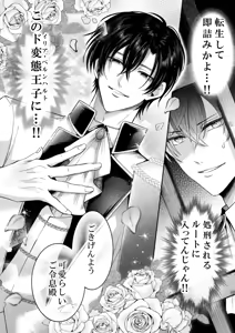 Page 9 of I'm the son of a fallen villain, but since I'm a Cuntboy, I ended up in the "doting enemy prince" hidden route - preview thumbnail