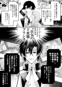 Page 10 of I'm the son of a fallen villain, but since I'm a Cuntboy, I ended up in the "doting enemy prince" hidden route - preview thumbnail