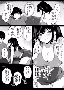 Page 4 of 小柄で巨乳な幼なじみと夏の同居性活はじめました。 - preview thumbnail