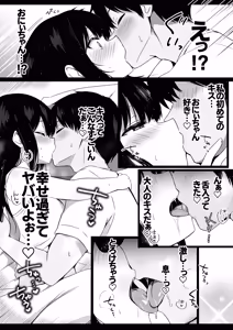 Page 8 of 小柄で巨乳な幼なじみと夏の同居性活はじめました。 - preview thumbnail
