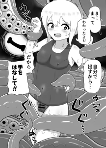 Page 11 of 冒涜的なスク水 - preview thumbnail