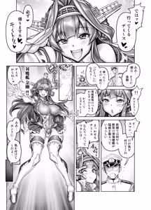 Page 3 of 悪堕ち艦娘金剛改二【堕-オツ-】 - preview thumbnail