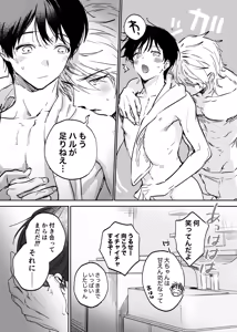 Page 121 of Secret Melt - Cuntboy Loved by Overprotective Childhood Friend - preview thumbnail