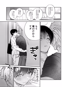 Page 124 of Secret Melt - Cuntboy Loved by Overprotective Childhood Friend - preview thumbnail