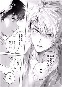 Page 51 of Secret Melt - Cuntboy Loved by Overprotective Childhood Friend - preview thumbnail