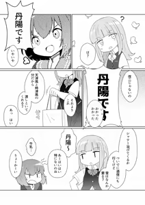 Page 1590 of ナッス君 - preview thumbnail