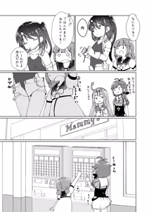 Page 1758 of ナッス君 - preview thumbnail