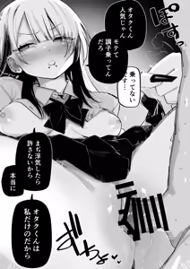 Page 6 of Otaku ni Yasashikatta Gal - preview thumbnail