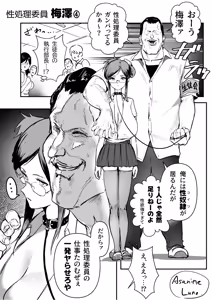 Page 16 of 性処理委員の梅澤さん - preview thumbnail
