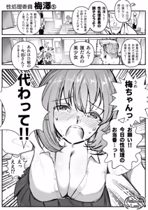 Page 22 of 性処理委員の梅澤さん - preview thumbnail