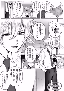 Page 23 of 性処理委員の梅澤さん - preview thumbnail