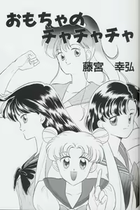 Page 25 of Magical Theater Dai 9 Maku - preview thumbnail