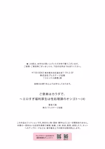 Page 27 of Gohoubi wa Karada de. ~Ero-sugi Fukuri Kousei wa Seishori-ka no Oshigoto~ (4) | The Reward is the Body ~The Overly Lewd Employee Benefits of the Service Department~ - preview thumbnail