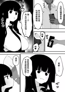 Page 4 of Bakunyuu Seitokaichou o Onaneta Odoshi de Mesu Onaho ni Shita Ken - preview thumbnail