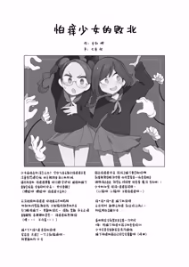 Page 13 of 怕痒少女的败北【雪糕少女汉化组】 - preview thumbnail