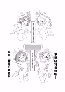 Page 16 of 怕痒少女的败北【雪糕少女汉化组】 - preview thumbnail