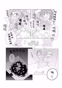 Page 30 of 怕痒少女的败北【雪糕少女汉化组】 - preview thumbnail