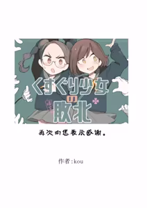 Page 50 of 怕痒少女的败北【雪糕少女汉化组】 - preview thumbnail