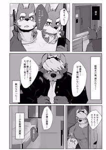 Page 22 of オルトロスは恋がしたい - preview thumbnail