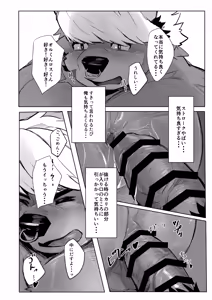 Page 30 of オルトロスは恋がしたい - preview thumbnail