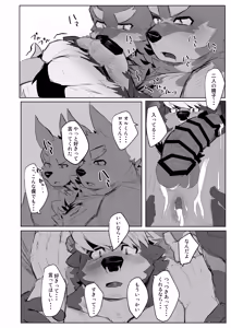 Page 40 of オルトロスは恋がしたい - preview thumbnail