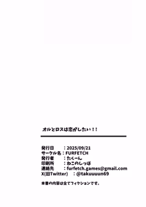 Page 42 of オルトロスは恋がしたい - preview thumbnail