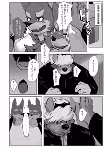 Page 8 of オルトロスは恋がしたい - preview thumbnail
