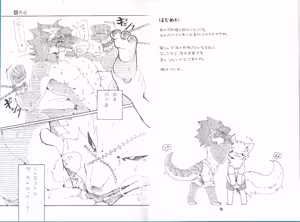 Page 4 of 若头X龙人 - preview thumbnail