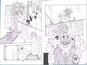 Page 5 of 若头X龙人 - preview thumbnail