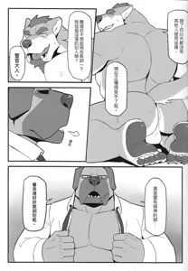 Page 9 of 警官大人今晚要加班 - preview thumbnail