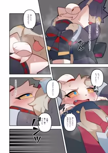 Page 18 of ライブ革命 ラヴィーン - preview thumbnail