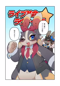Page 3 of ライブ革命 ラヴィーン - preview thumbnail